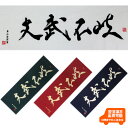 【ゆうパケットOK】面手拭い『文武不岐』ぶんぶふき 白・紺・緑・エンジ【剣道 手ぬぐい 面手ぬぐい 面タオル】