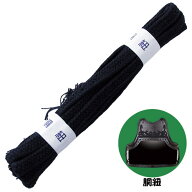 （ネコポスOK）剣道 紺（並）胴紐 小学生 中学生 高校生 2本組