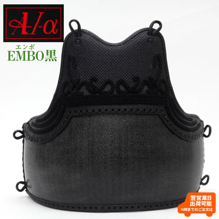 楽天市場】剣道 防具 50本樹脂胴 A-1α(エンボ黒) オリジナルA-1α胸飾 