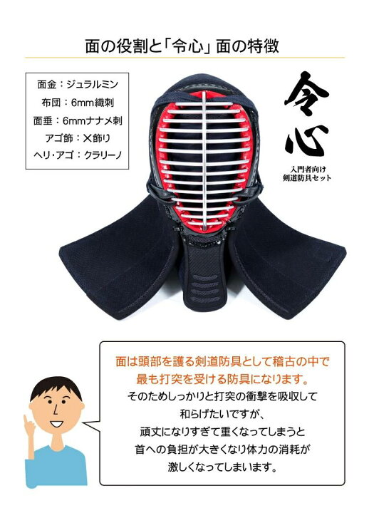 新入生剣道防具セット 新『令心』 6ミリピッチ織刺防具セット ｜防具セット