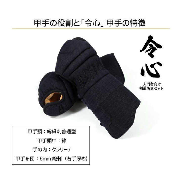 楽天市場】新入生剣道防具セット 新『令心』 6ミリピッチ織刺防具 