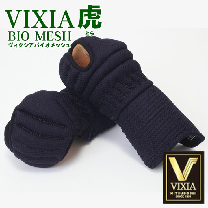 楽天市場】小手 VIXIA BIOMESH 虎 6mm甲手 ヴィクシア バイオメッシュ 