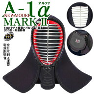 剣道 面 A-1α MARK-2マークツー6mm織刺ナナメ刺 面単品 ハイビジョン面金　裏グレー面金 IDEALSAFETYGUA…