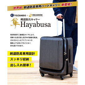 剣道防具キャリー「隼　-Hayabusa-」 防具袋 キャリーバッグ 静か 静寂性 大容量 遠征 出稽古 剣道 ハードケース かっこいい おしゃれ 男性 女性 男女兼用