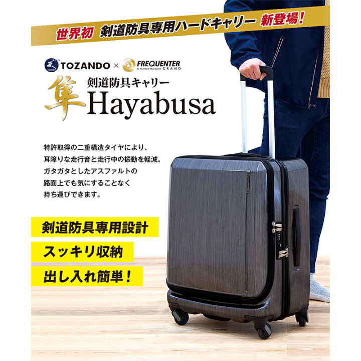 楽天市場】【世界一静かなキャリーバッグ】 剣道防具キャリー「隼 