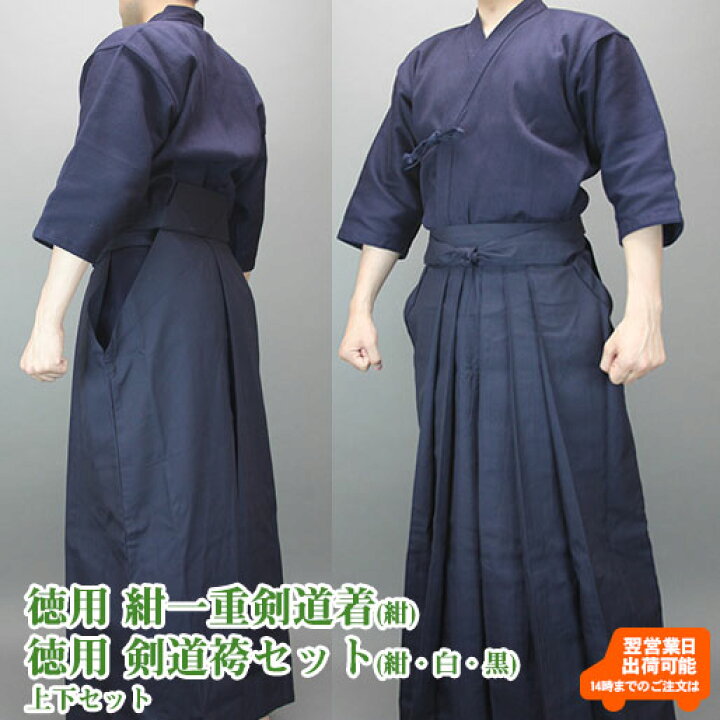 楽天市場】【刺繍10文字無料】「徳用」 紺一重剣道衣+テトロン袴(紺/白 