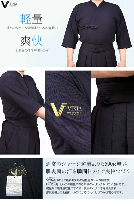 楽天市場】【刺繍10文字無料】VIXIA剣道着袴セット 剣道 剣道着 剣道衣