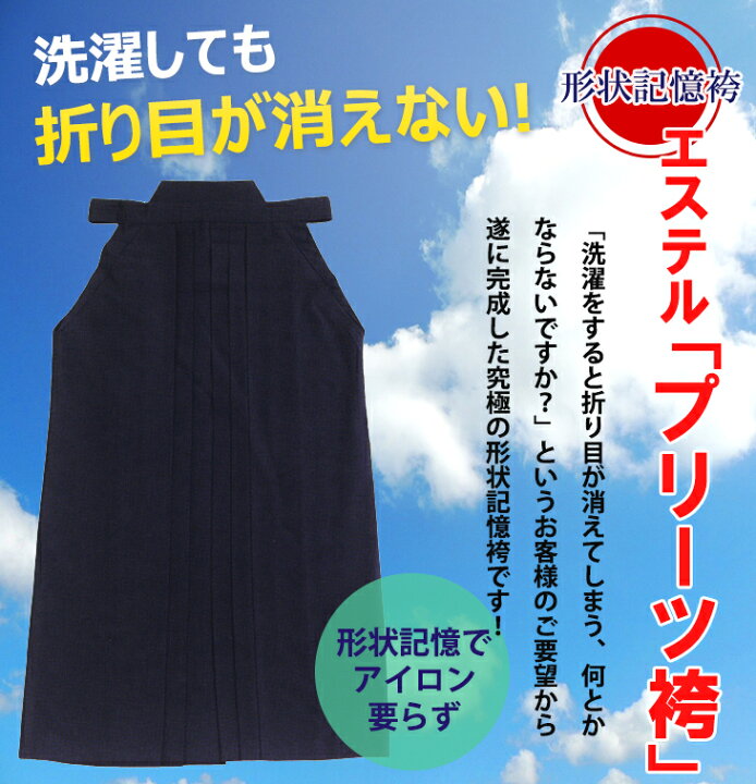 楽天市場】【刺繍5文字無料】紺/黒/白 エステルプリーツ剣道袴 形状 楽天市場】【刺繍5文字無料】紺/黒/白 エステルプリーツ剣道袴 形状