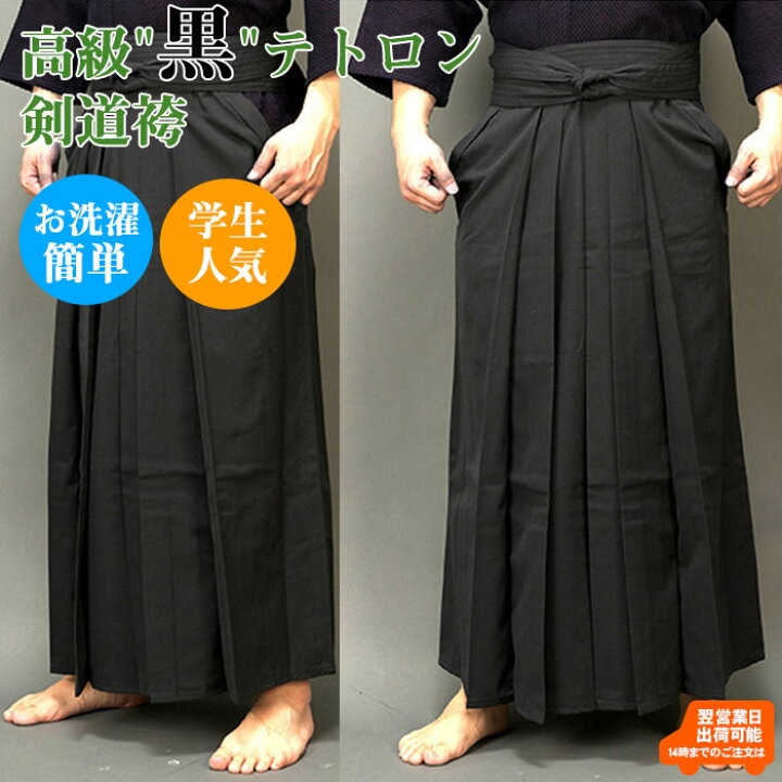 2097円 【T-ポイント5倍】 剣道屋 テトロン剣道袴 黒 内ヒダ縫製加工 23号 2097円 【T-ポイント5倍】 剣道屋 テトロン剣道袴 黒 内ヒダ縫製加工 23号