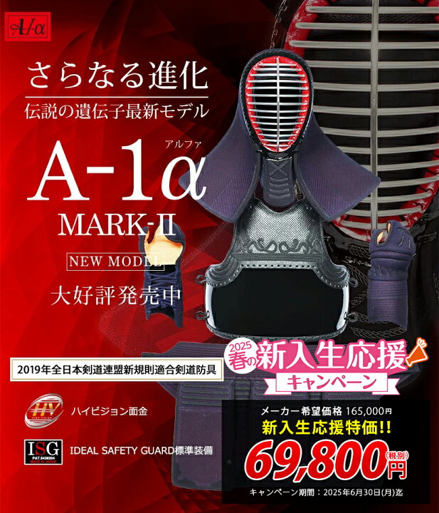 楽天市場】【新入生応援】A-1α MARK2 6mmナナメ織刺 ハイビジョン面 