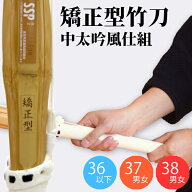 矯正型中太吟風仕組み竹刀 グリップマスター 剣道 竹刀 しない 普及型 仕組 部品 セット こども 子ども …