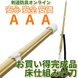 SSPシール貼付 お買い得普及型完成品床仕組み竹刀 剣道 竹刀 しない 普及型 仕組 部品 セット こども 子ども 子供 小学生 中学生 高校生 28 30 32 34 36 37 38 男子 女子