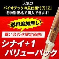 [他商品との買い合わせ限定！]「Z」シナイ+1バリューパック【SSPシール貼付・バイオテック普及型・吟風仕…