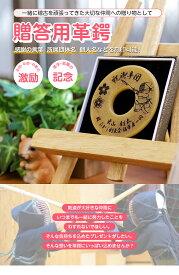 【ゆうパケットOK】 贈答用専用『革鍔』文字彫 イラスト代金込 36.37.38.39サイズ