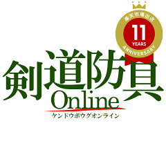剣道防具Online