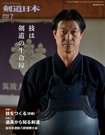 剣道日本（けんどうにっぽん）No.594／2026年7月号[雑誌]