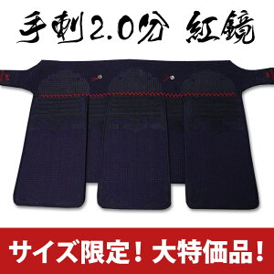 剣道 防具 手刺しの人気商品 通販 価格比較 価格 Com