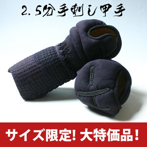 剣道 防具 手刺しの人気商品 通販 価格比較 価格 Com