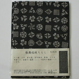 【あす楽】剣道 ● 面手拭 (面タオル)梨園染 手ぬぐい 「歌舞伎紋ちらし」