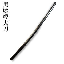 黒檀木刀 都城 木刀 都城高級品木刀の販売 赤樫 白樫 スヌケ イス 紫黒檀 大刀 手作り木刀 オーダーも全て応じます 宮崎県都城市 新留木刀製作所