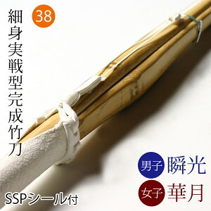 竹刀 38 実戦型の人気商品・通販・価格比較 - 価格.com