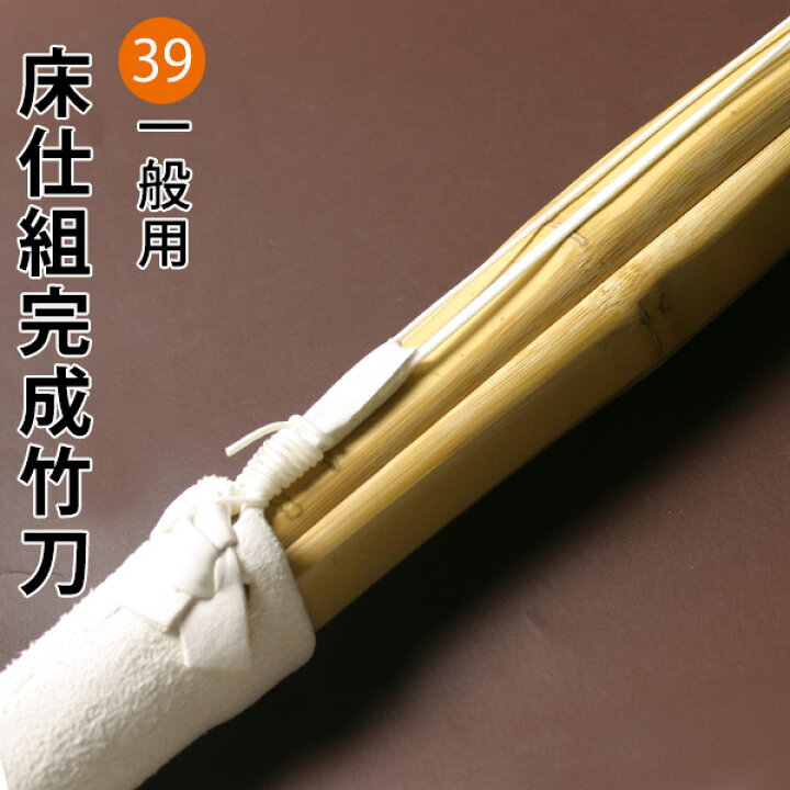 剣道 竹刀 39サイズ Sspシール付 一般用 大学 真竹吟風ｗ仕組み完成竹刀 １本 Off 真竹吟風ｗ仕組み完成竹刀