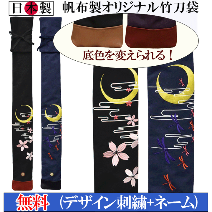 楽天市場】帆布製オリジナル竹刀袋（3本入）「月シリーズ 