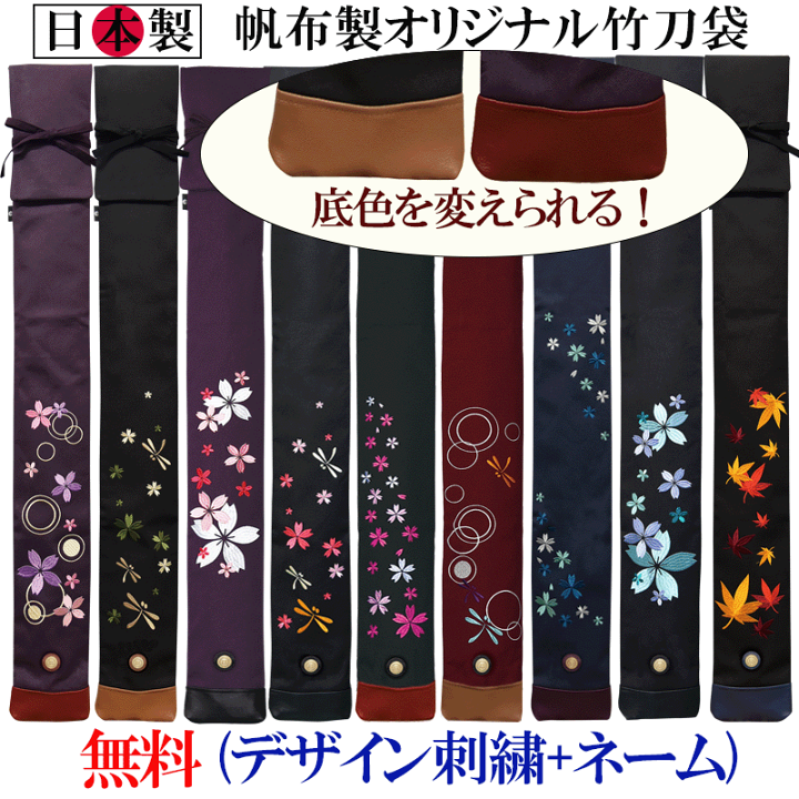 楽天市場】竹刀袋 剣道 帆布製オリジナル（3本入） [ オーダーメイド 