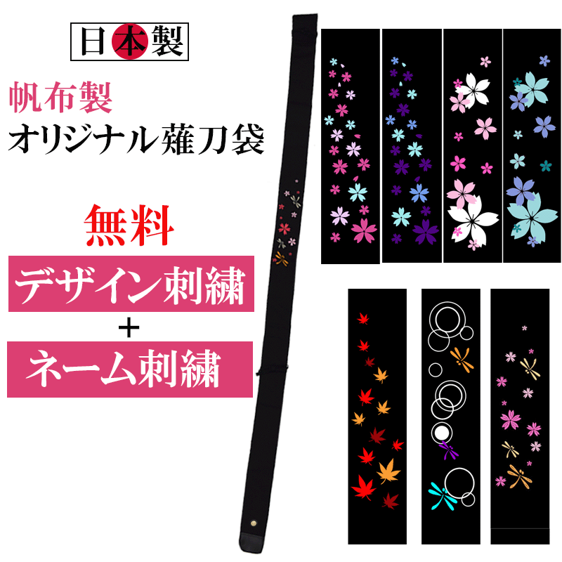 (日本製)帆布製 オリジナル薙刀袋（２本入） [薙刀 袋　 卒業 プレゼント オーダー