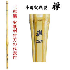 39 竹刀 禅」の人気商品一覧 | 安い商品を通販サイトから探す - 価格.com