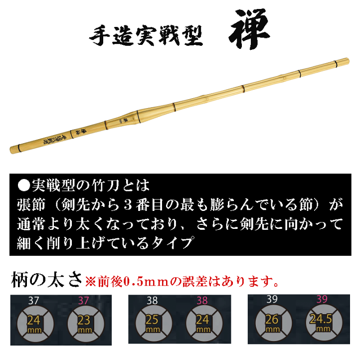 楽天市場】竹のみ38 手造実戦型 「禅」38（高校生/大学・一般女子用