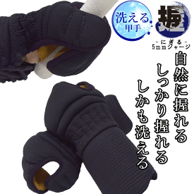 洗える 剣道 小手 「握 にぎる 」甲手【5mmジャージ織刺調タイプ】(甲手頭：4段飾り)[人工茶革](剣道 こて 小手 幼年 子供 小学生 中学 高校 大人 防具 洗える 洗える甲手 籠手)