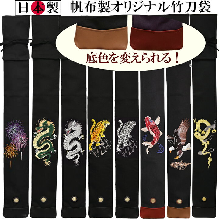 楽天市場】竹刀袋 剣道 帆布製オリジナル（3本入） [ オーダーメイド 