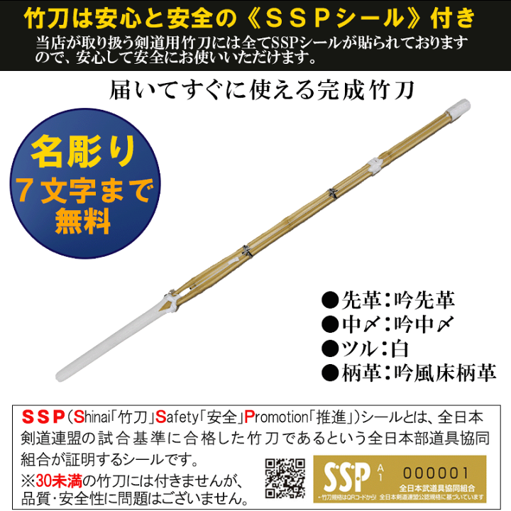楽天市場】SSP付き 剣道 竹刀 (彫り無料) 打突力 36 先太 タイプ 皇帝