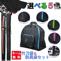 楽天市場】剣道 防具 袋 子供 用の通販