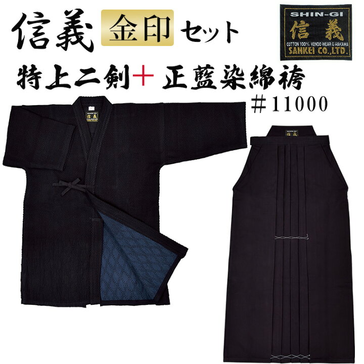楽天市場】【刺繍無料】剣道着 上下 セット 信義」金印 特上二剣 