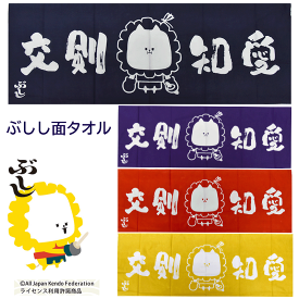 ぶしし 面タオル ［面タオル 剣道 スポーツ 手ぬぐい 子供］