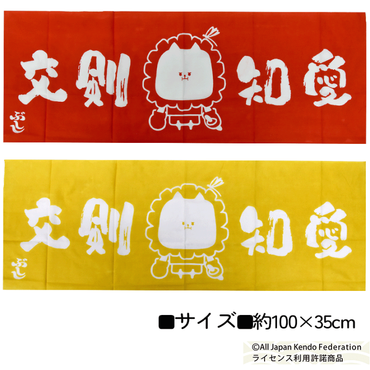 楽天市場】ぶしし 面タオル ［面タオル 剣道 スポーツ 手ぬぐい 子供