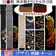 帆布製オリジナル竹刀袋（3本入）「月・波・舞桜・鳳凰」 [ オーダーメイド 日本製 剣道 竹刀袋 卒業 プ…