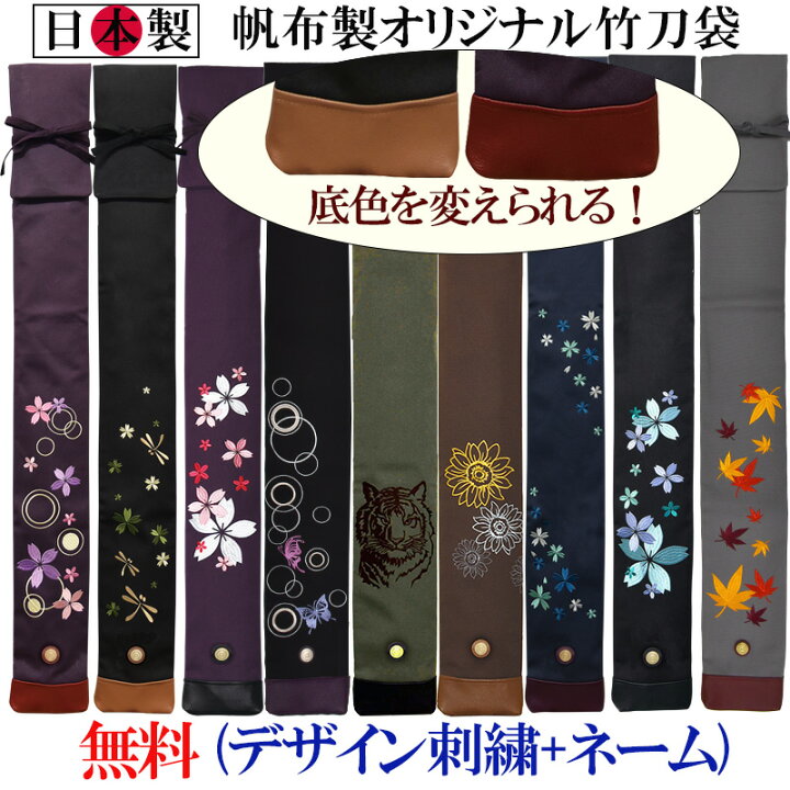 楽天市場】竹刀袋 剣道 帆布製オリジナル（3本入） [ オーダーメイド 