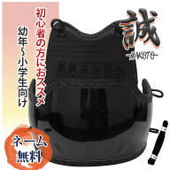 剣道 防具 剣道具 8mmミシン刺 剣道 防具 胴 「誠（まこと）」 (附属品：胴紐)初心者 小学生　NEWモデル