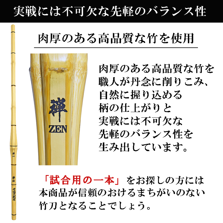 楽天市場】竹のみ 37 手造実戦型 「禅」37（中学生 用） [SSPシール付