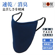 剣道マスク ZENフェイスマスク-日本製 SMLサイズ(大人 男女 子供)[剣道 剣道具 付属品 剣道 マスク こど…