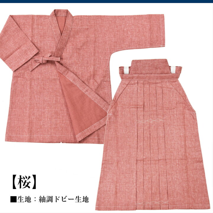 楽天市場】剣道 子供 上下 幼年 剣道着・袴セット 日本製（刺繍無料 