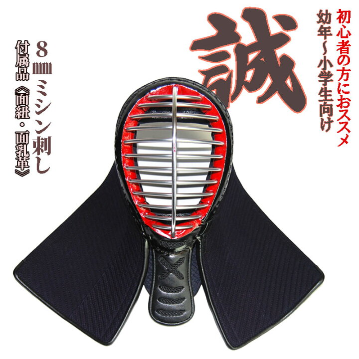 楽天市場】【在庫一掃セール9985円→7985円】剣道 面 8mmミシン刺 面 