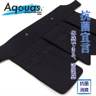 SUPERセール剣道 垂 「Aquas-アクアス-S01」 制菌・消臭防具 刺繍無料/送料無料 8mmミシン刺