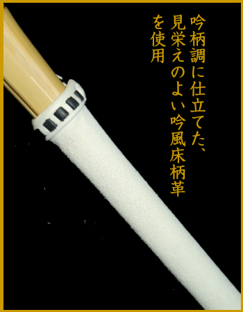清武竹刀39（大学・一般）普通型仕組 仕組み 