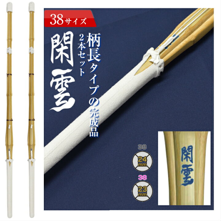 楽天市場】□男子在庫切れ→11月中旬入荷□SSP付き 剣道 竹刀 お得2本 