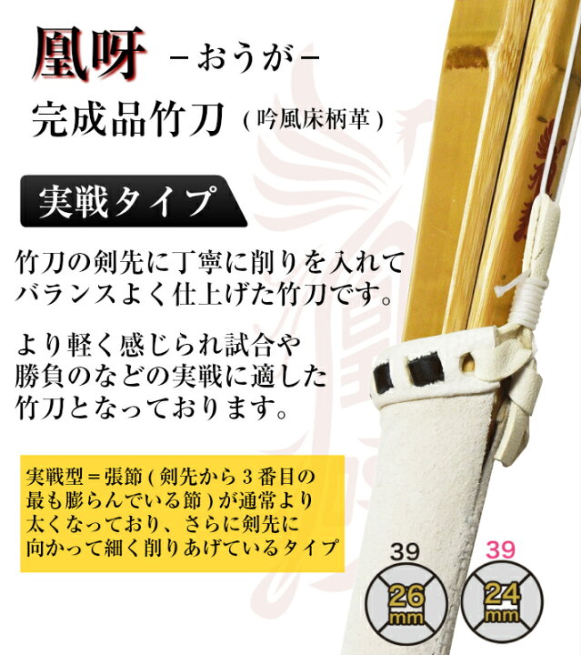 775円 ワンピなど最旬ア! 剣道 竹刀 仕組完成品 胴張先細型吟風W仕組み完成竹刀 紫電 一舞 SSPシール付 38サイズ 高校生 775円 ワンピなど最旬ア! 剣道 竹刀 仕組完成品 胴張先細型吟風W仕組み完成竹刀 紫電 一舞 SSPシール付 38サイズ 高校生