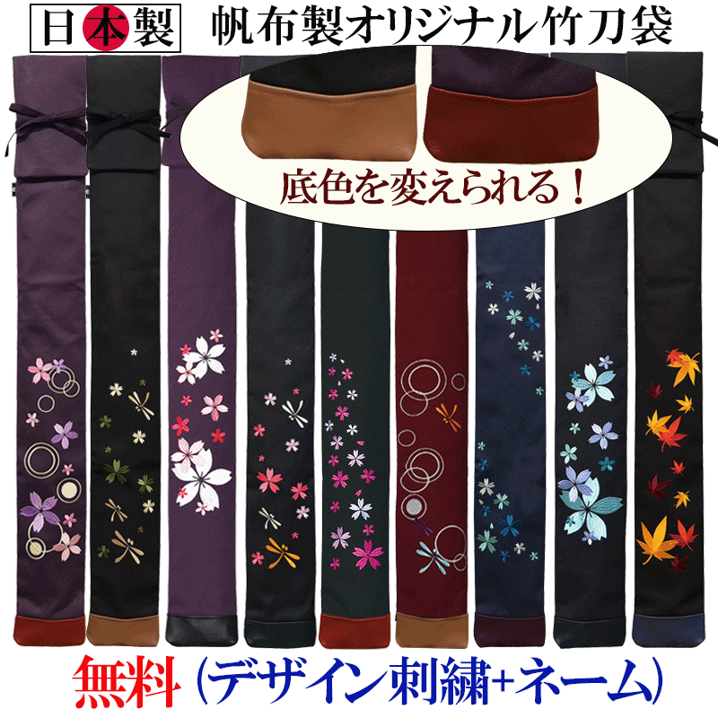 帆布製オリジナル竹刀袋（３本入） [日本製 剣道 竹刀袋 卒業 プレゼント 箱付き オーダー  